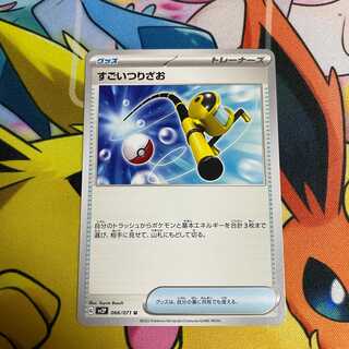 すごいつりざお U 066/071