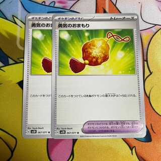 Courageous charm U 067/071