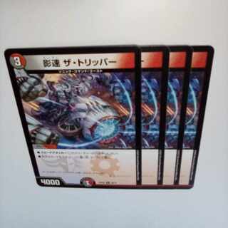 Shadow speed The Tripper U 48/75 ②