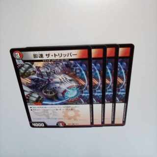 影速 ザ・トリッパー U 48/75　④