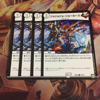 ジョジョジョジョーカーズ