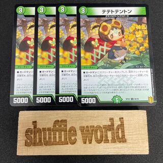 テテトテントン 210