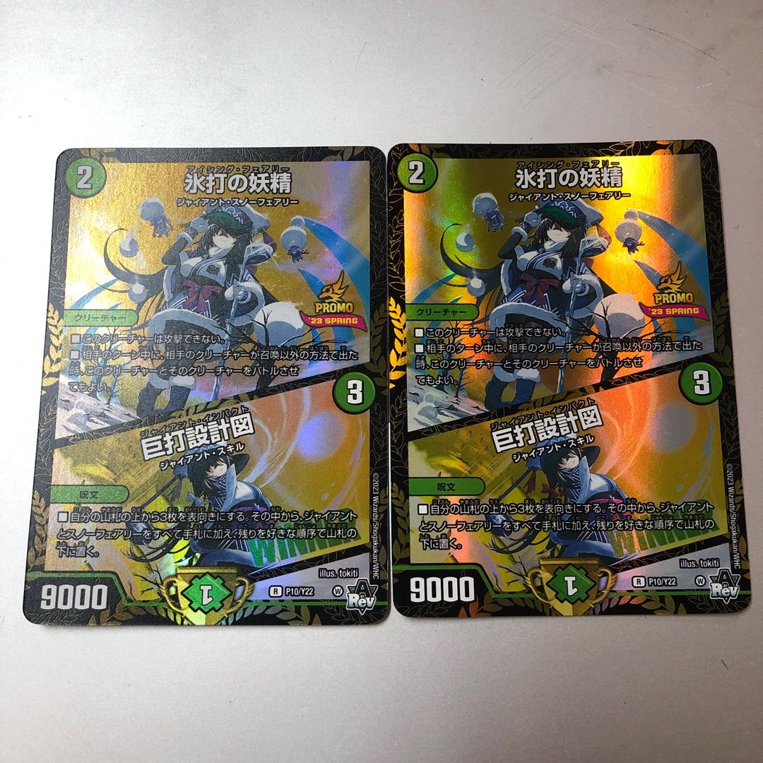 Ice Striking Fairy|Giant Striking Blueprints winner Promo 2