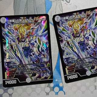 修羅の頂きVANベートーベン