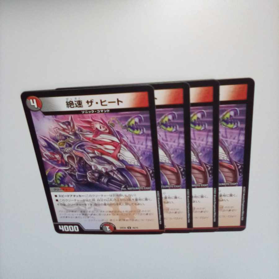 絶速 ザ・ヒート U 45/75 ⑤