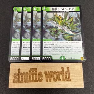 Rigid attack Simpida-2 212