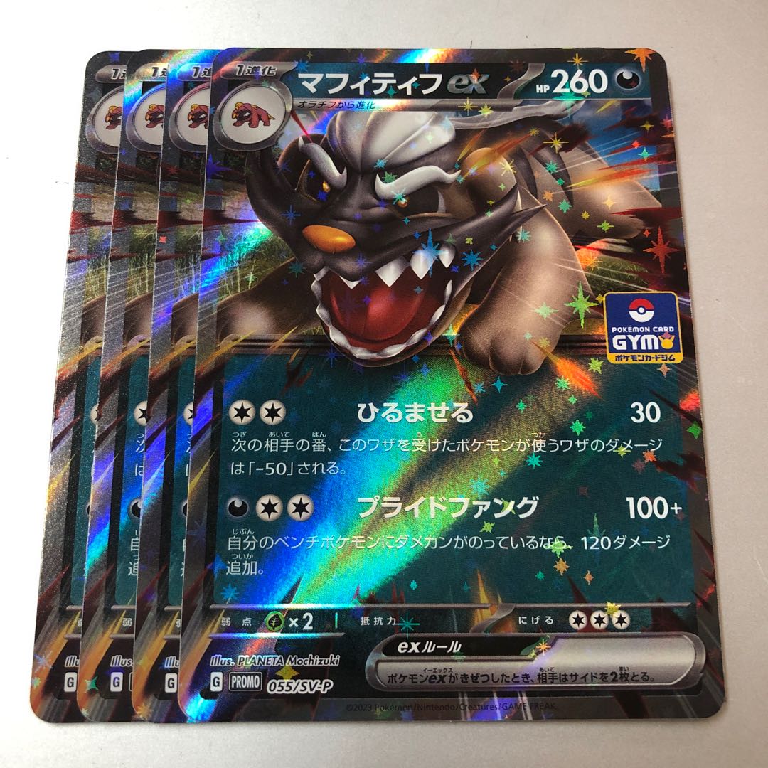 マフティフex 4枚 4枚