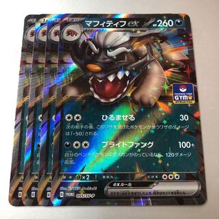 マフティフex 4枚 4枚