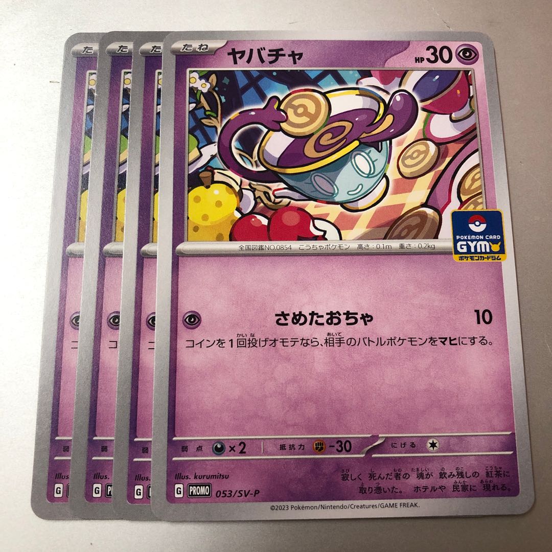 Sinistea Promo 4 copies