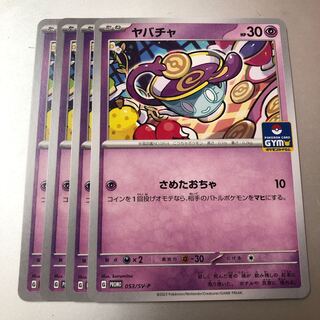 ヤバチャ　プロモ　4枚