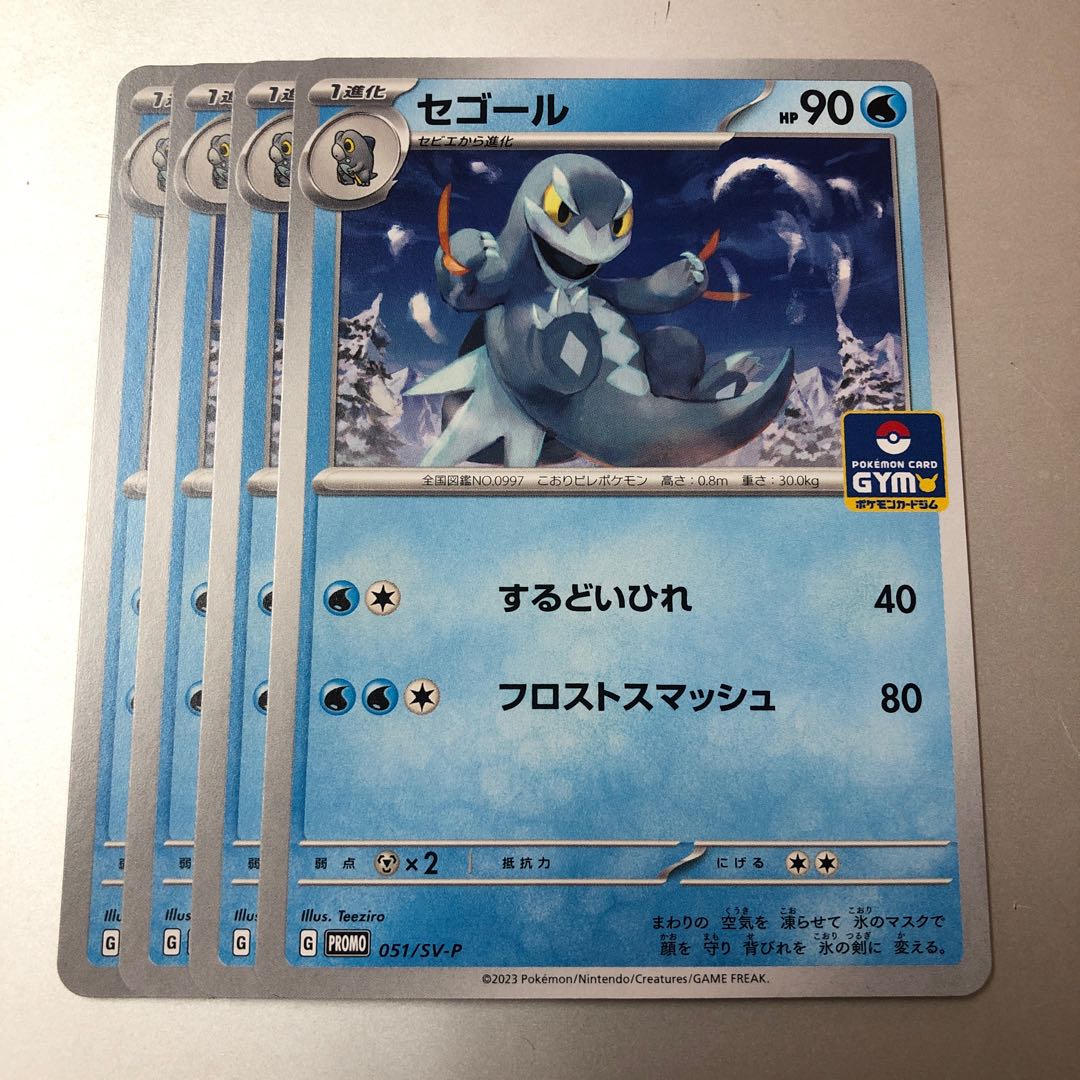 Segall Promo 4 cards