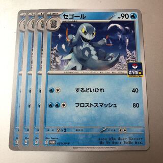 Segall Promo 4 cards