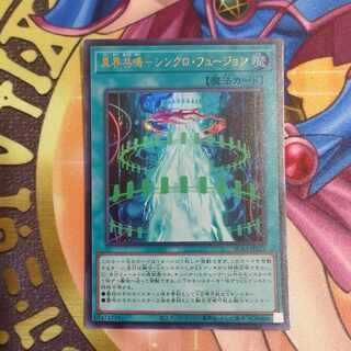 異界共鳴-シンクロ・フュージョン ウルトラ