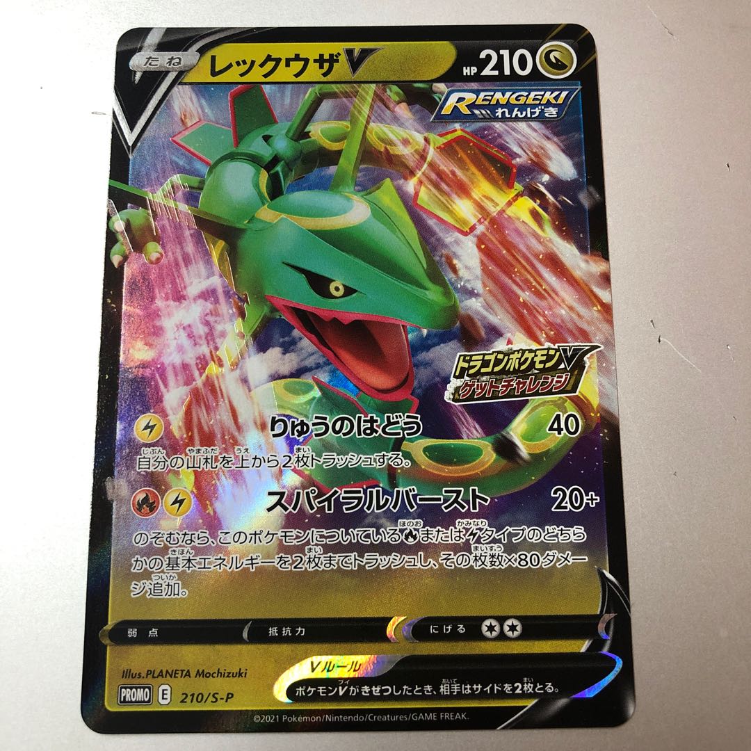 RayquazaV Promo