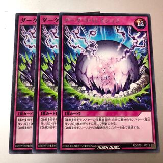 ダークリベレイション　3枚