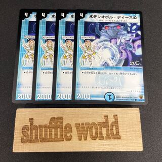 Lord Leopold Dineh, Ice Fang 218