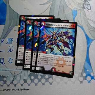 ジャックアルカディアス4枚