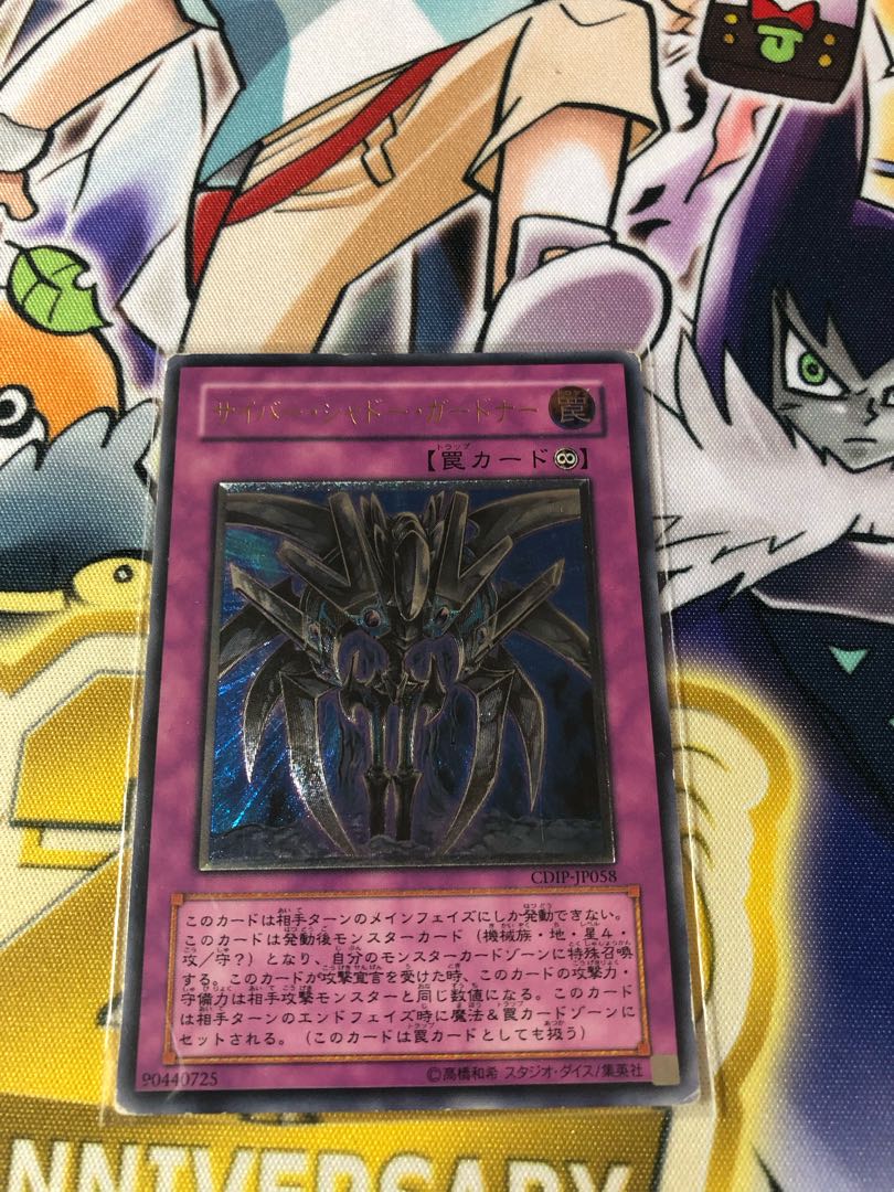 サイバー・シャドー・ガードナー アルティメットレア JP058