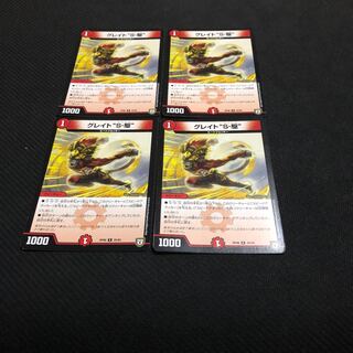 グレイトソニック