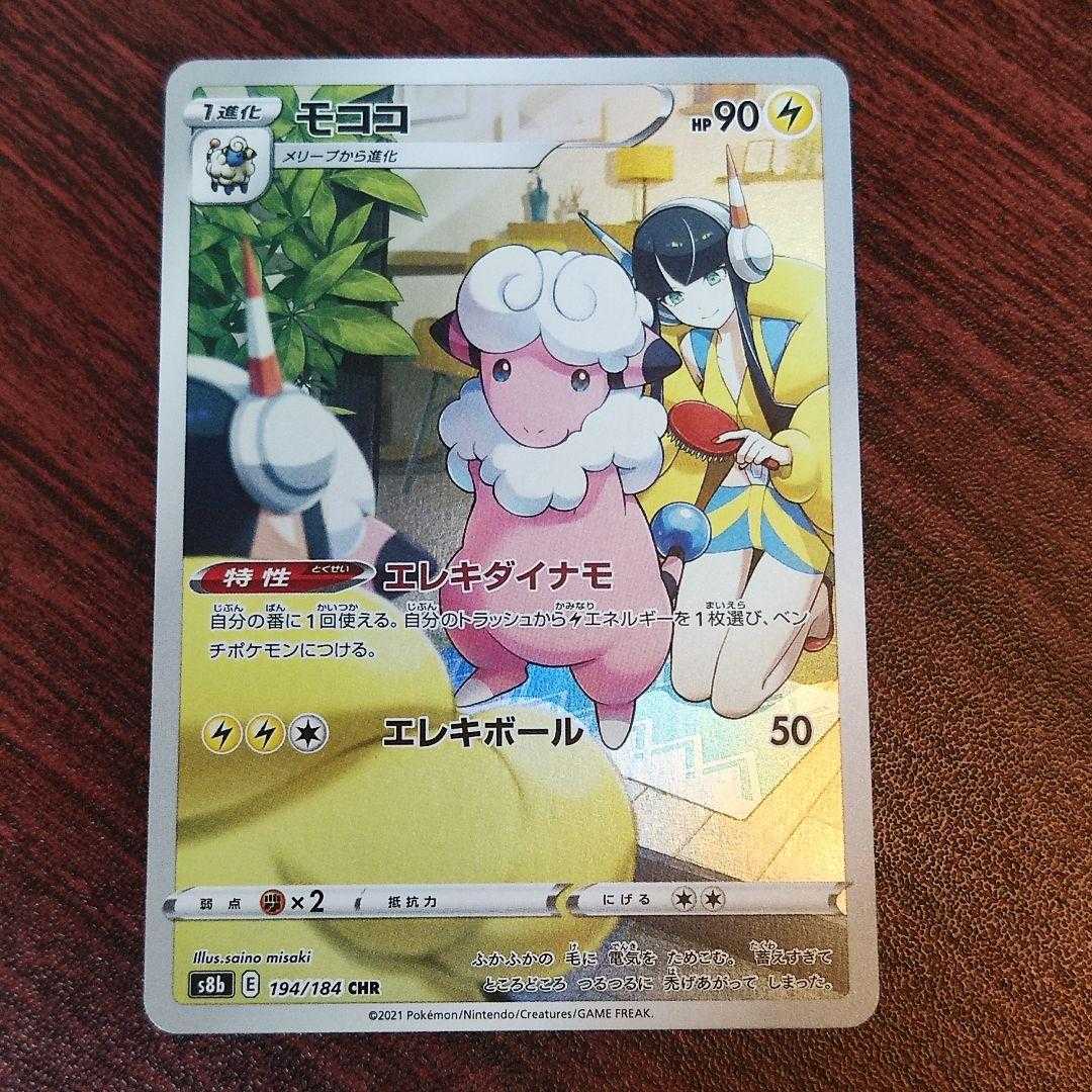 FlaaffyCHR Pokémon Card VMAX Climax