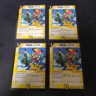 巡霊者メスタポ R 14/110　4枚