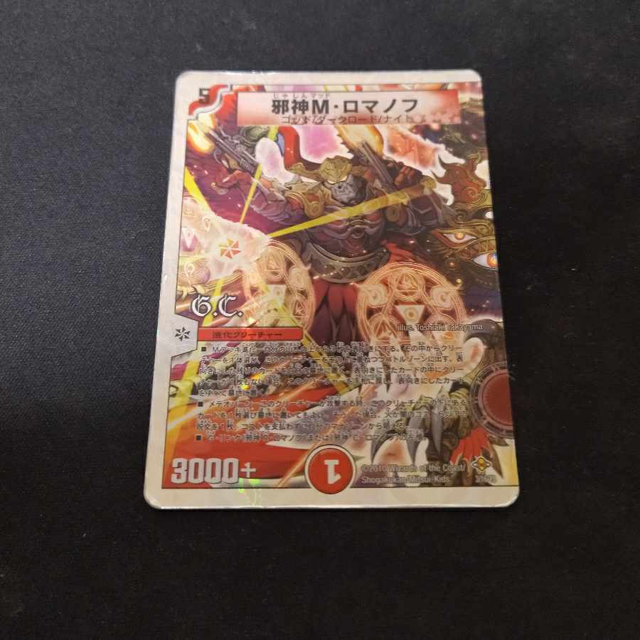 BGS10] Evil M. Romanov (G.C.) (Superdeck Spec.) 3/16/Y8, many scratches.