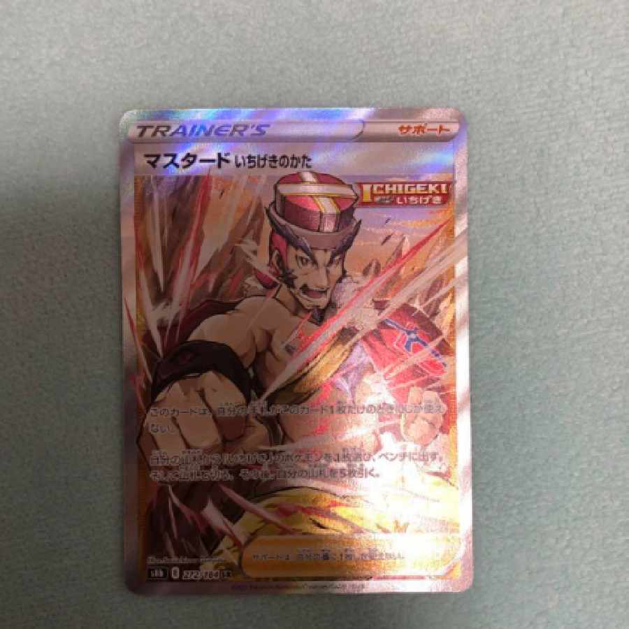 POKEKKA - Mustard (one-stroke type) SR