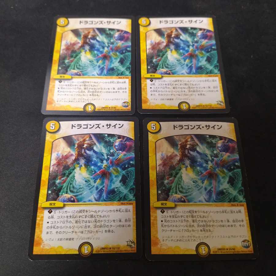 ドラゴンズ・サイン R 16/110　4枚