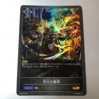 Fire Magic Bullet Promo CS