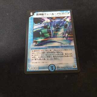 蒼神龍ヴェール・バビロニア R 13/37