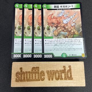 Brave Gigaphone-1 223