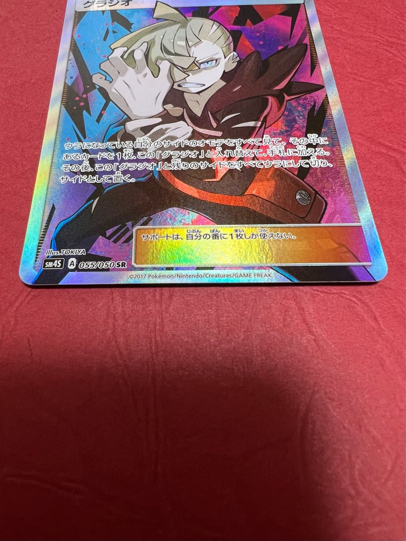 Gladion SR 055/050 (Used) （603419914）| magi -TCG