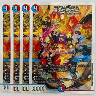 Royal Family of the Psychic Dimension 4 copies DM-22-BD-2-9