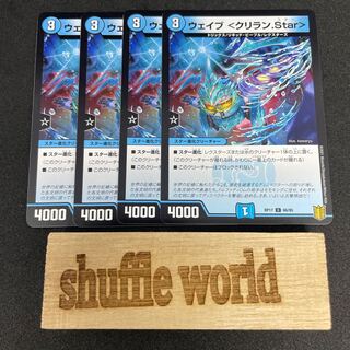 Wave <Kuriran.Star> 225