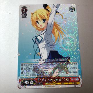 追跡有　タイムカプセル　立夏　RR