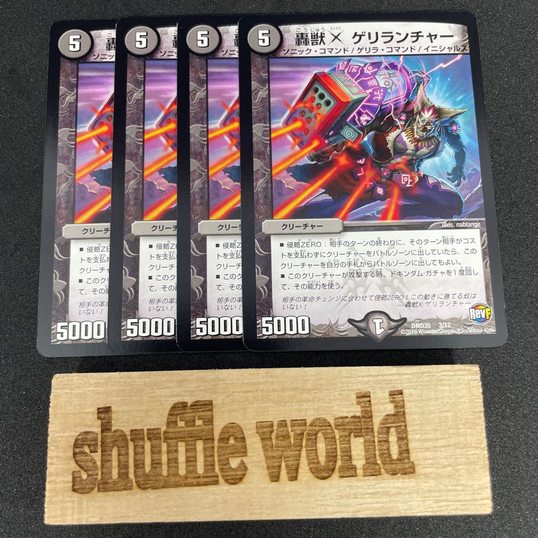 轟獣X ゲリランチャー 227