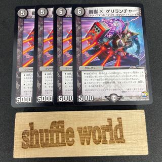 轟獣X ゲリランチャー 227