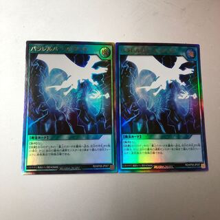 パラレルバース・ゲート　スーパー　2枚