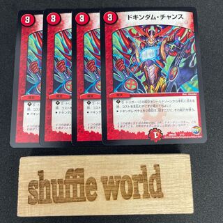 ドキンダム・チャンス 228