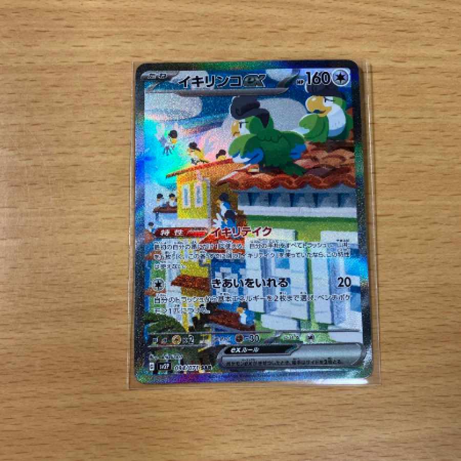 イキリンコex SAR