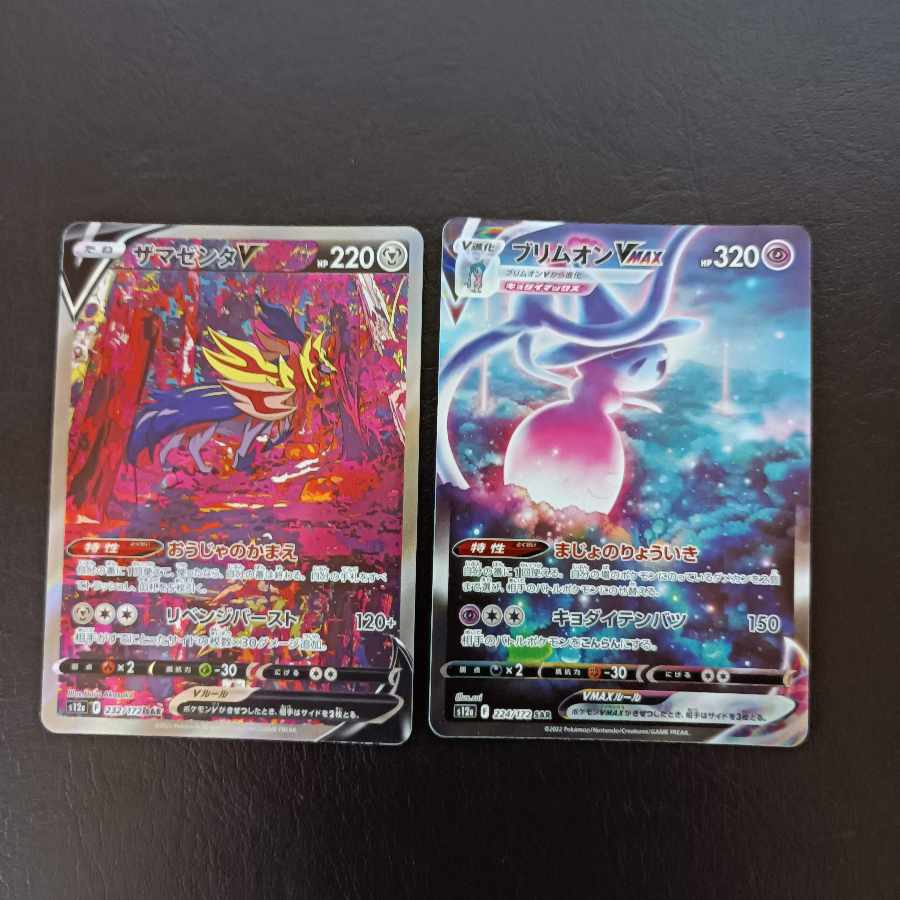 ZamazentaV SAR , HattereneVMAX SAR