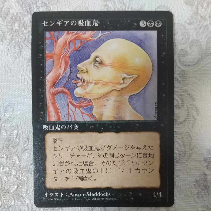 Sengir Vampire 1枚
