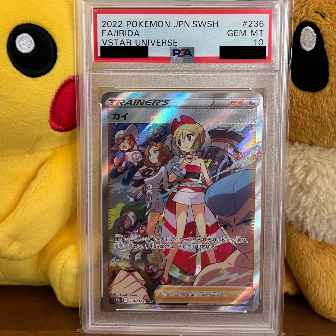 【PSA10】カイ SAR