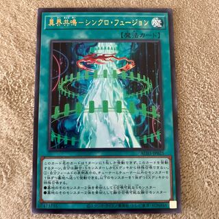 Cross World Resonance - Synchro Fusion Ultra Rare AC03-JP025