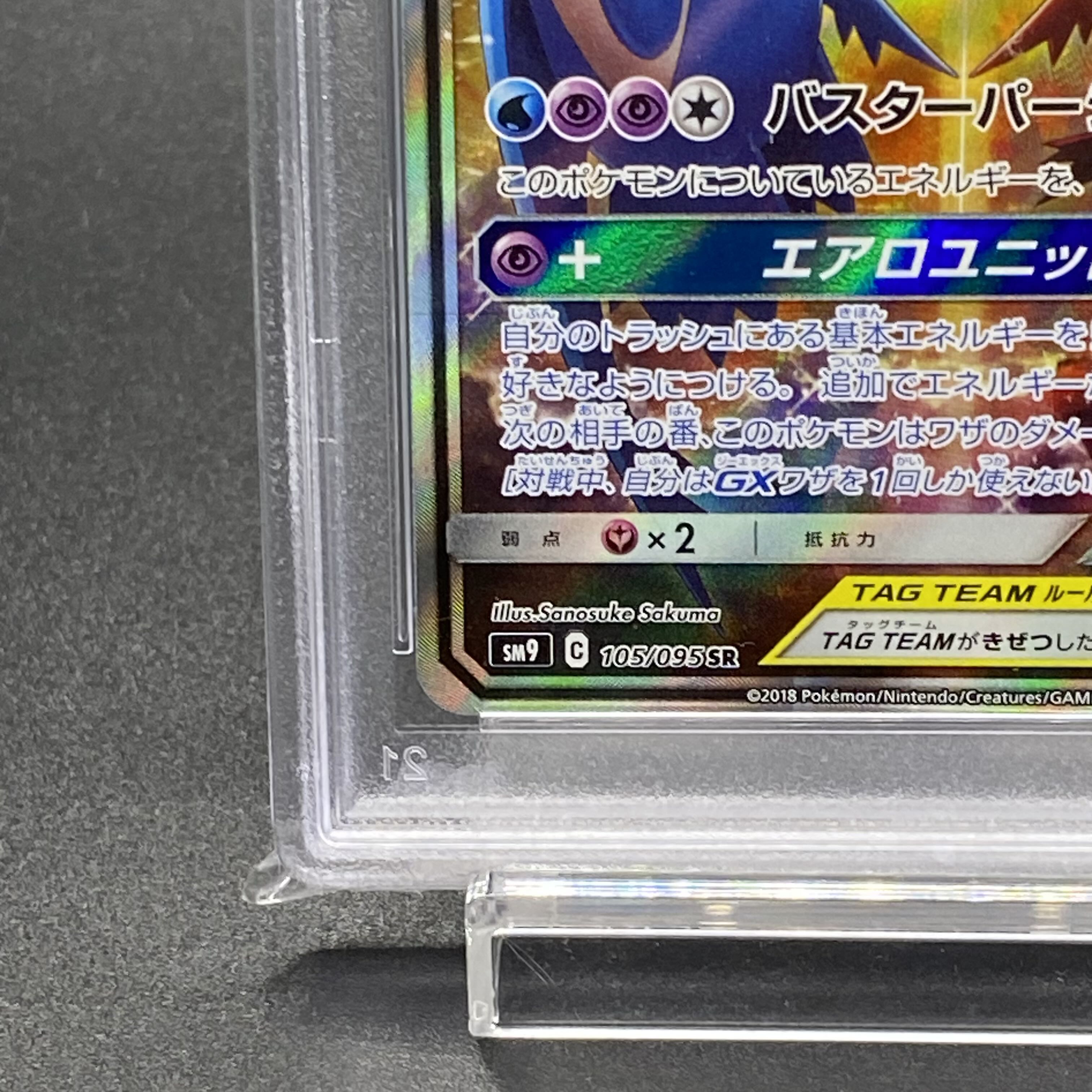 【PSA10】ラティアス&ラティオスGX SR 105/095