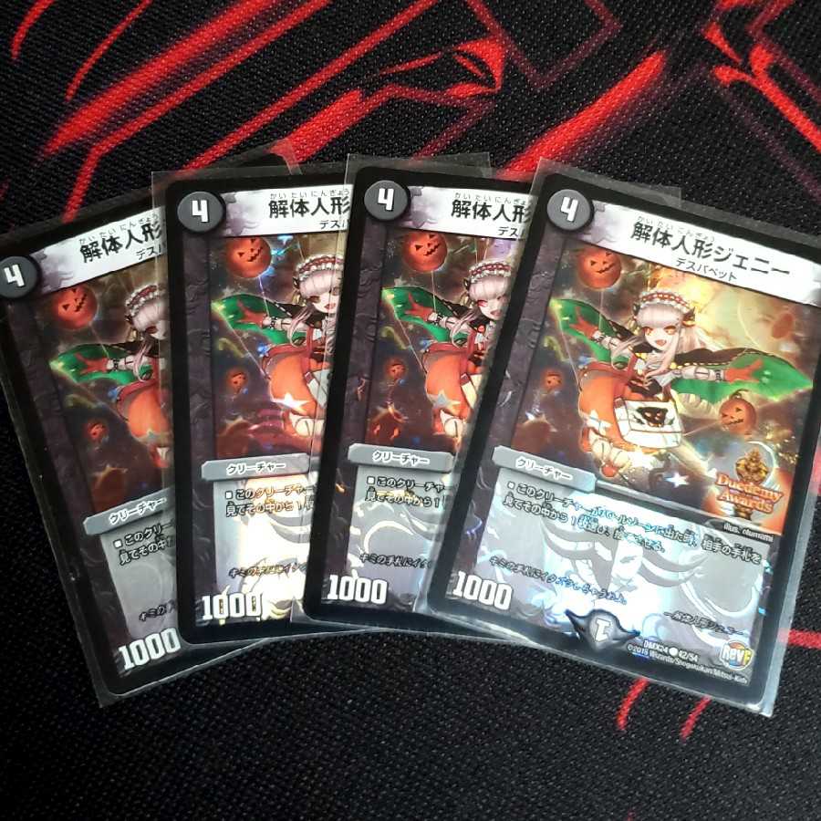 解体人形ジェニー