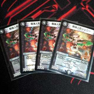 解体人形ジェニー