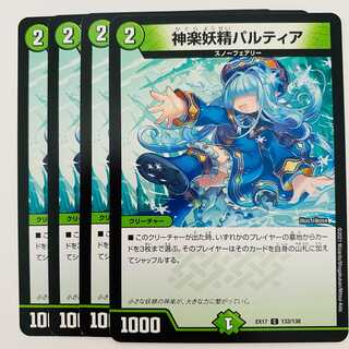 神楽妖精パルティア　4枚　DM-EX-17-133 4枚