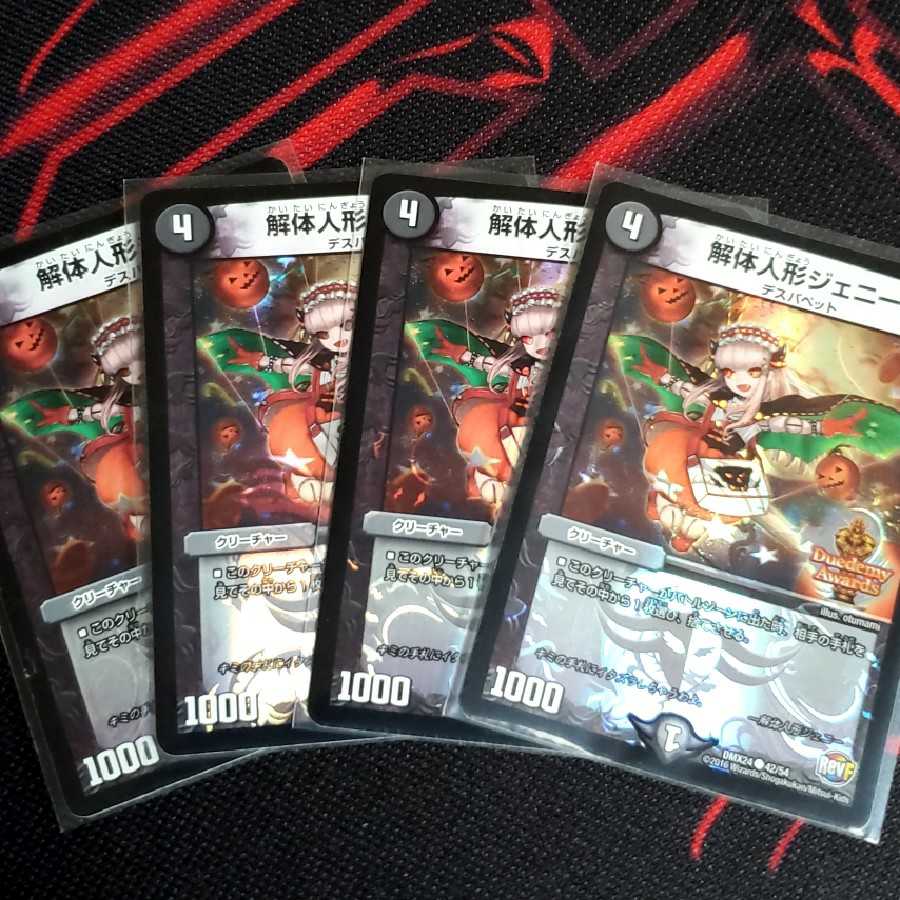 解体人形ジェニー