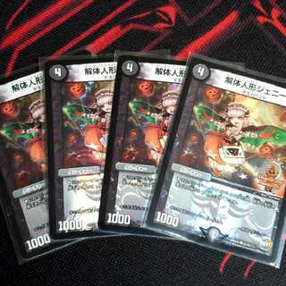 解体人形ジェニー